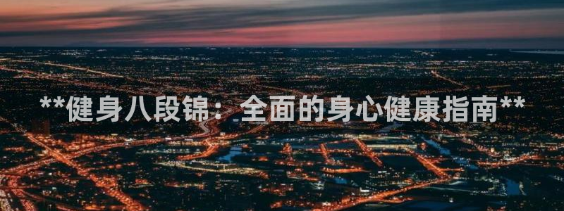 龙8国际网站是多少