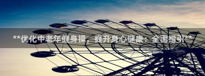 龙8国际app 下载