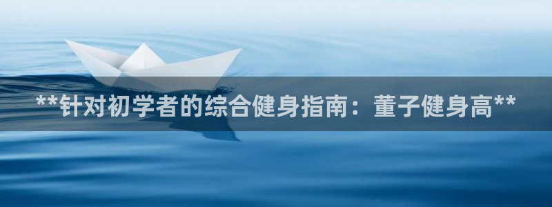 龙8电子游艺网址多少